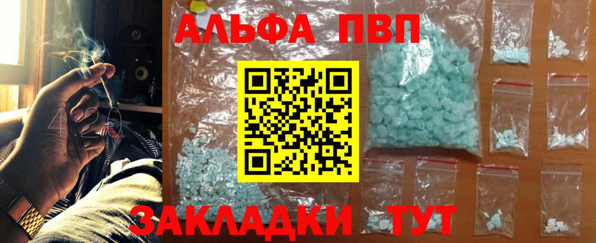 A-PVP Соль  Вход с VPN  Тихорецк  Alfa_PVP Crystall  А ПВП VHQ 
