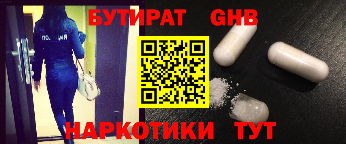 Бутират GHB  Вход с VPN  Тихорецк 