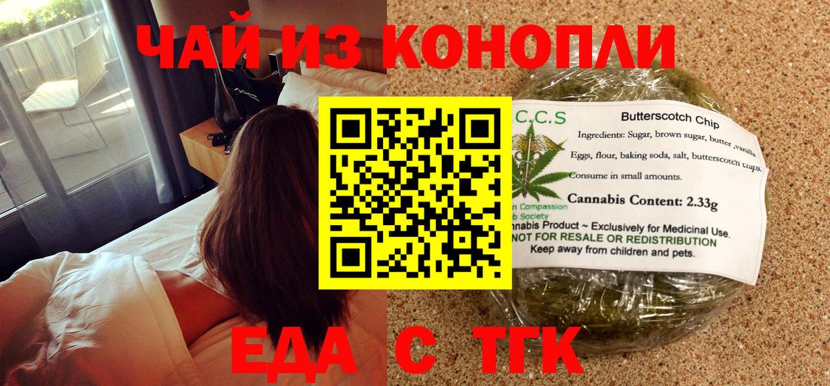 Еда ТГК конопля Тихорецк