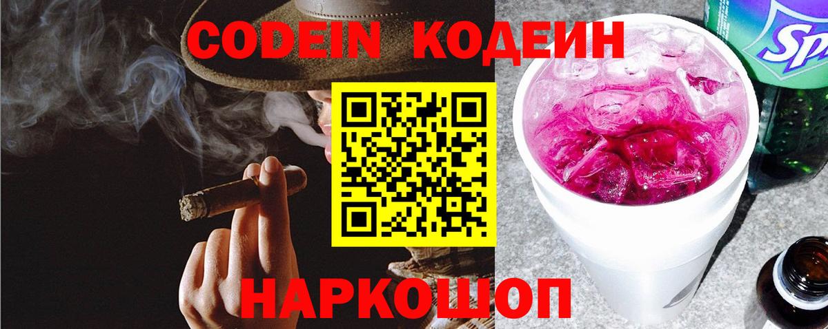 Кодеиновый сироп Lean Purple Drank  Вход с VPN  Тихорецк 