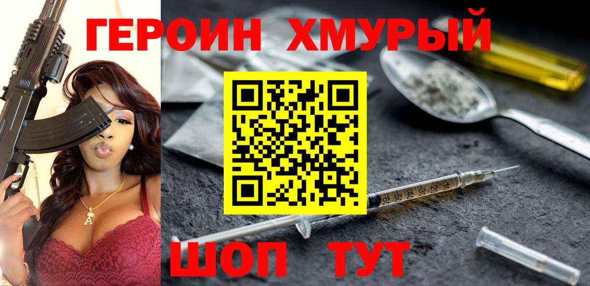 ГЕРОИН Афган  Вход с VPN  Тихорецк 