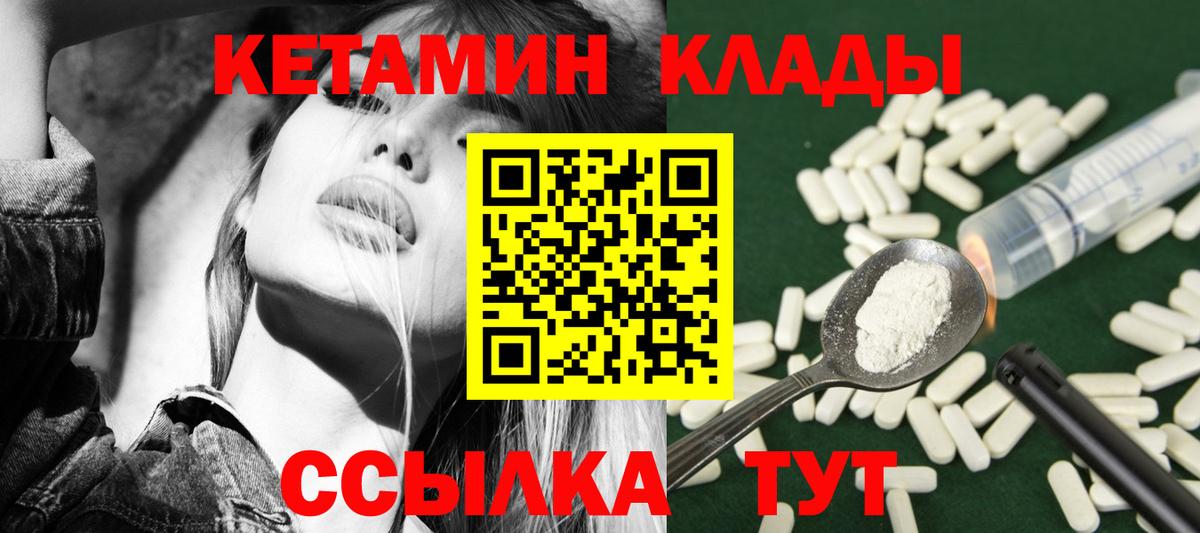 Тихорецк  КЕТАМИН VHQ  Вход с VPN 