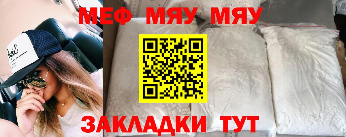 Меф мяу мяу  Тихорецк