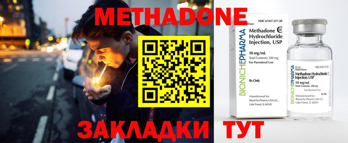 МЕТАДОН кристалл Тихорецк